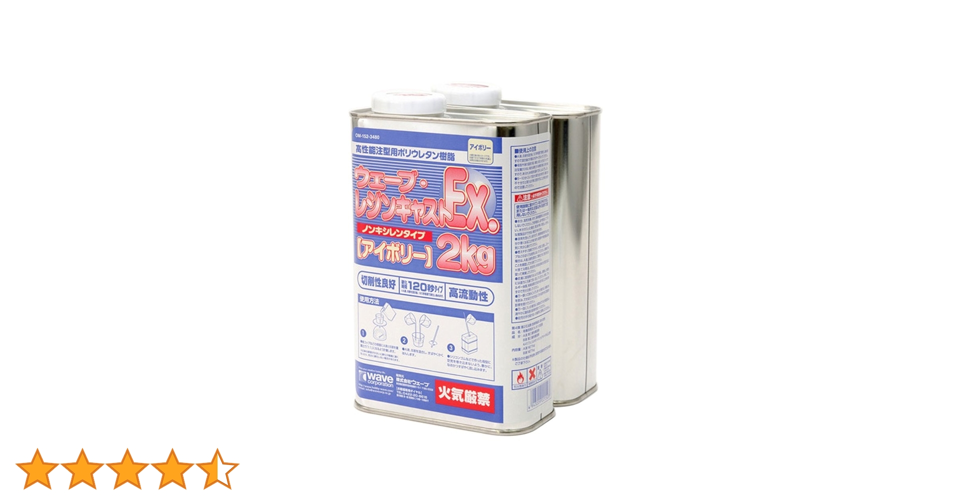 ウェーブ レジンキャストEx.2kg アイボリー 180秒　7セット Amazon | ウェーブ レジンキャストEX 2kg (ノンキシレンアイボリー